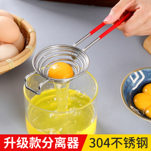 蛋清蛋黄分离器婴儿304不锈钢鸡蛋分离器蛋白蛋液分蛋过滤漏蛋器