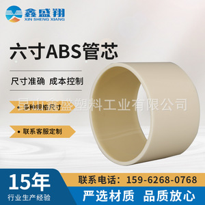 六寸ABS管芯塑料卷芯隔膜ABS卷芯管胶管塑料管芯偏光片专用塑管