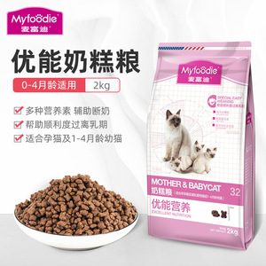 【冠迪宠物】麦富迪优能奶糕猫粮2kg1-4月幼猫专用怀孕母猫天然粮