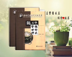 二手猛回头 警世钟_(清)陈天华著;朱钟颐评注