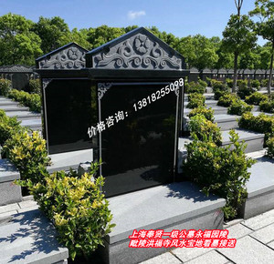 上海一级公墓永福园陵园奉贤洪庙墓地永福园交通便捷墓型大价格优