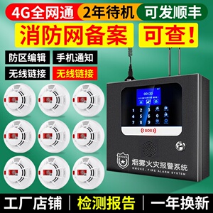 烟雾报警器联网火灾自动报警系统消防无线智能控制主机烟感应探测