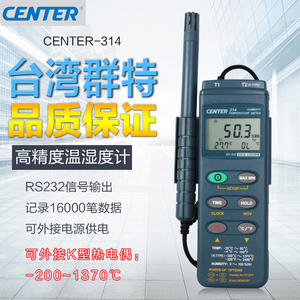 台湾群特CENTER310/311/313/314数字温湿度计手持式温湿度测试仪