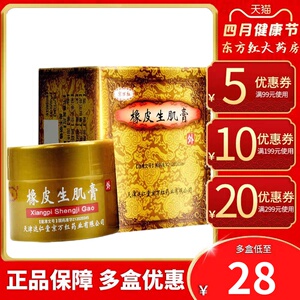 天津京万红橡皮生肌膏30克烧伤膏烫伤外用烫伤膏达仁堂正品凝胶象皮肤