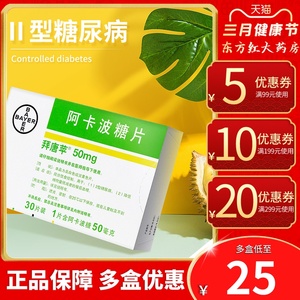 进口拜耳拜唐苹阿卡波糖30片50mg糖平降血糖糖尿病降糖萍药阿卡波阿波