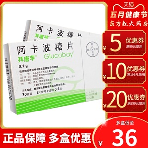 阿卡波糖拜糖平进口