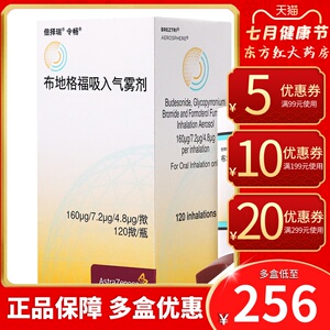 布地格福吸入气雾剂120倍择瑞令畅进口药阿斯利康格隆溴铵三联富马酸