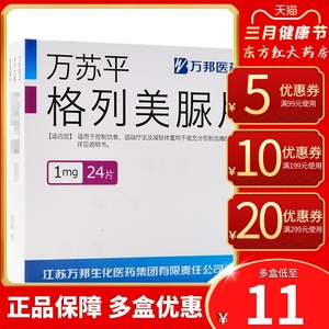 【万苏平格列美脲片1mg】万苏平格列美脲片1mg品牌,价格 - 阿里巴巴