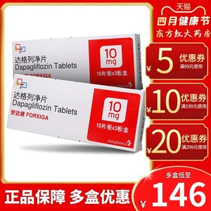 进口安达唐 达格列净30片10mg降血糖2型二糖尿病旗舰店达格列糖尿灵乐