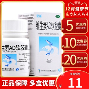 星鲨维生素ad软胶囊100夜盲成人儿童otc药维生素d2滴剂维d星沙vd