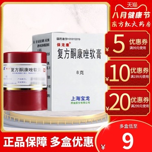 保龙康上海复方酮康唑软膏酮康挫乳膏外用真菌药宝龙铜抗真菌红瓶脚癣