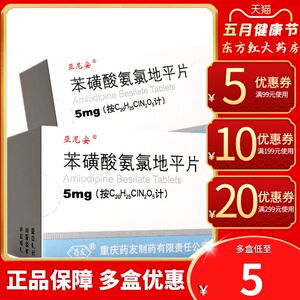 亚尼安苯磺酸氨氯地平28片5mg治疗降血压的药降压药高血压血压绿地平