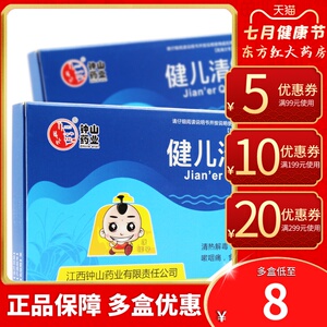 健儿清解液清热解毒口服液清洁液解热咳嗽药小儿儿童小孩食欲不振