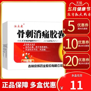 抗骨质增生丸的药定宁正品片中药骨刺灵尪通痹康去痛安泰治中成药疼去