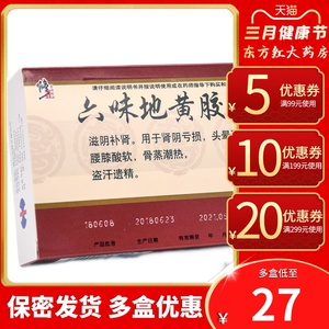 修正六味地黄丸胶囊位地旗舰店男用男性女性地王地方正品非软胶囊