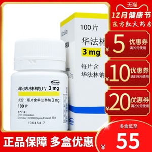 芬兰进口华法林钠100片3mg那纳抗血栓心肌梗塞药抗凝溶预防溶栓化静脉