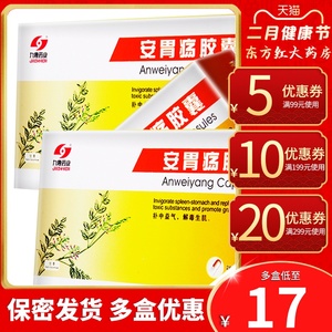 安胃疡胶囊24粒胃溃疡十二指肠球部溃疡灵健胃愈散治胃病的药十二指