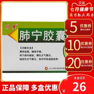 药喘嗽消治咳嗽力咳喘金平喘利舒排痰化痰祛痰止咳颗粒丸片郎炎热清软