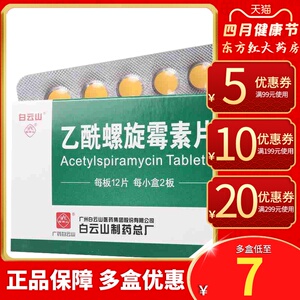 乙酰螺旋霉素片抗之霸