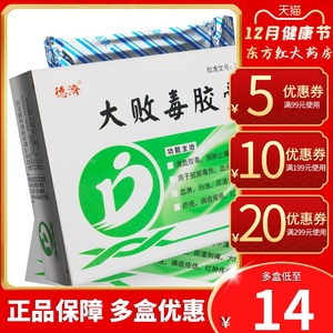德济大败毒胶囊60粒清血败毒治疗梅毒疹淋病的药中药用药大性病口服毒