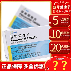 恒瑞瑞扬非布司他片40mg*10片痛风降尿酸治疗的药舒力治定风定它通风