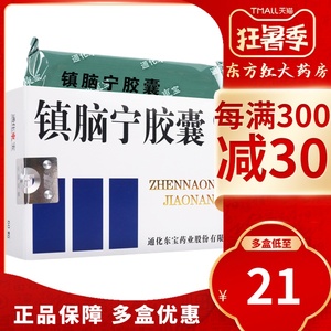通化东宝 镇脑宁胶囊60粒脑神经痛的药神经痛刺痛振灵震襄动脉血管