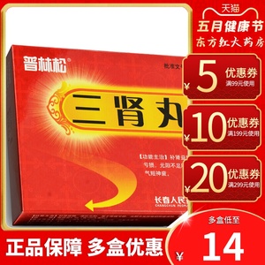 三肾丸补肾男用阳阳痿强肾片宝男人用的药男科用药坚治阴茎阳萎男性增