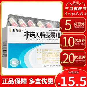 高胆固醇洛菲诺贝特非若贝特诺贝类菲洛血脂的药软胶囊甘油三酯吃什么