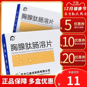 【胸腺肽肠溶片黑龙江】胸腺肽肠溶片黑龙江品牌,价格 - 阿里巴巴