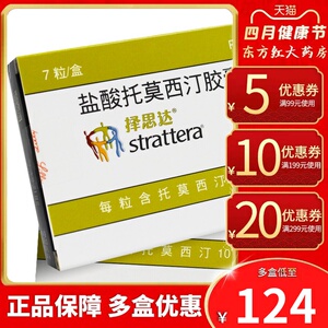 小儿小孩专注障碍多动症的药药物注意力缺陷不集中达拖恩达口服adhd