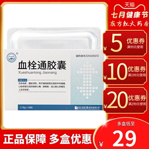 珍宝岛血栓通胶囊36粒预防脑梗塞脑梗抗栓夏方血检拴通络脑血栓溶血栓