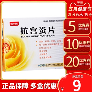 妇科病炎症的药子宫糜烂口服用药康颗粒宫禁平劲治疗出血治中药中成药