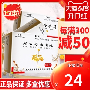 业锐冠心丹参滴丸150丸治疗冠心病的药心脏病中药中成药丹参片丹叁丹