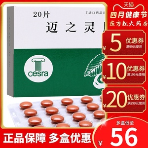 德国进口迈之灵20片盒静脉曲张血栓药静脉炎下肢口服中药的药物芝林麦