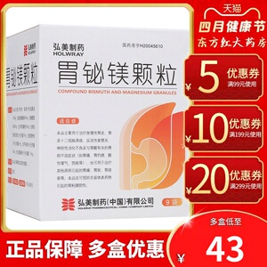 弘美胃铋镁颗粒治疗急性肠胃炎慢性胃炎胃溃疡的药泌秘必胄必美胃肠炎