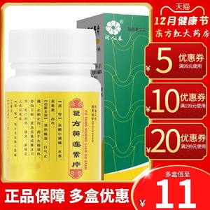 复方黄连素片糖衣100片瓶装装肠胃炎腹泻止泻正品黄莲素药非颗粒水湿