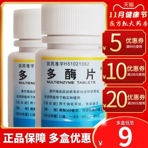 多酶片100片消化不良调理肠胃消食化积药含胃蛋白酶复方颗粒