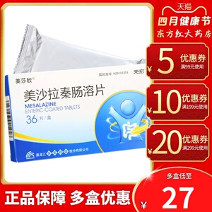 美莎欣 美沙拉秦肠溶片36嗪溃疡性结肠炎克罗恩病的药美莎拉天宏颗粒