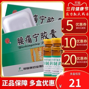 颈复康腰痛宁胶囊承德腰疼痹通痛腰间盘突出腰椎间盘口服治疗吃的中药