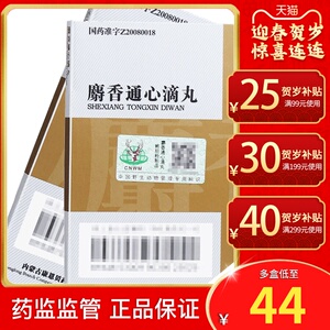 康恩贝麝香通心滴丸36丸通脉活血化瘀治心绞痛冠心病心脏病胸闷胸痛的