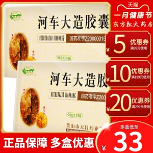 河车大造胶囊18粒肾亏滋阴补肾补肺益遗精丸阴虚紫和车紫河车襄中药何