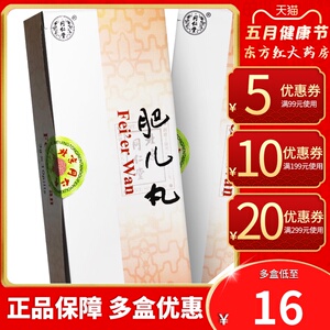 同仁堂 肥儿丸10丸盒健胃消积驱虫小儿消化不良化食儿童消食非片散含