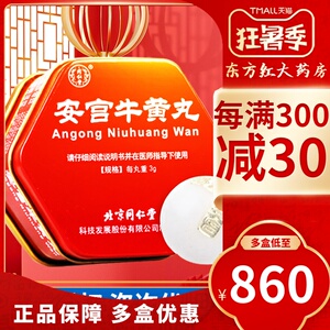 南京同仁堂的牛黄安宫丸