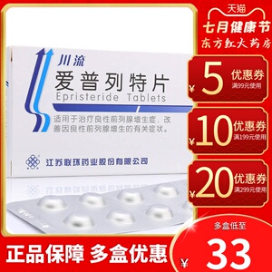 爱普列特片5mg