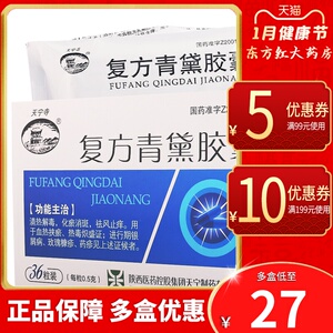 天宁寺复方青黛胶囊36粒银屑病消银牛皮癣口服内服中药中成药药吃克灵