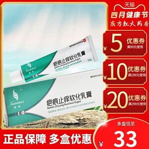 璇美疤痕止痒软化乳膏20g疤痕瘙痒变硬瘢痕坚硬手术后除湿软膏中药