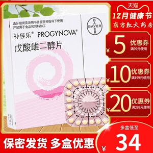 拜耳补佳乐戊酸雌二醇21片雌激素类补充结合的药佳补乐佳戊酸酸雌二醇