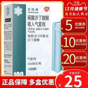 万托林硫酸沙丁胺醇吸入用气雾剂雾化药液喷雾剂吸入剂喷液吸哮踹沙丁