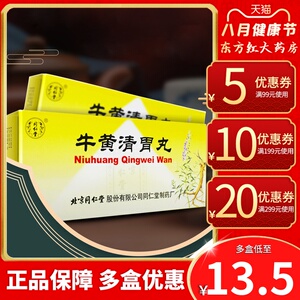 颗粒胶囊片胃上火去火大硫磺牛王簧大黄青解胄牙龈肿痛口舌生苍中药请