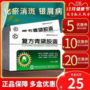 复方青黛胶囊48银屑病消银牛皮癣口服药灵玫瑰糠疹牛皮藓颗粒丸片胶丸